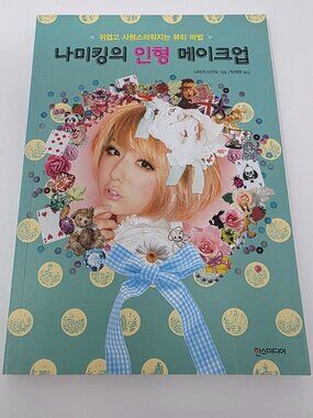 Nami King Makeup Tutorial book - Korean - Lolita - Gyaru - idol